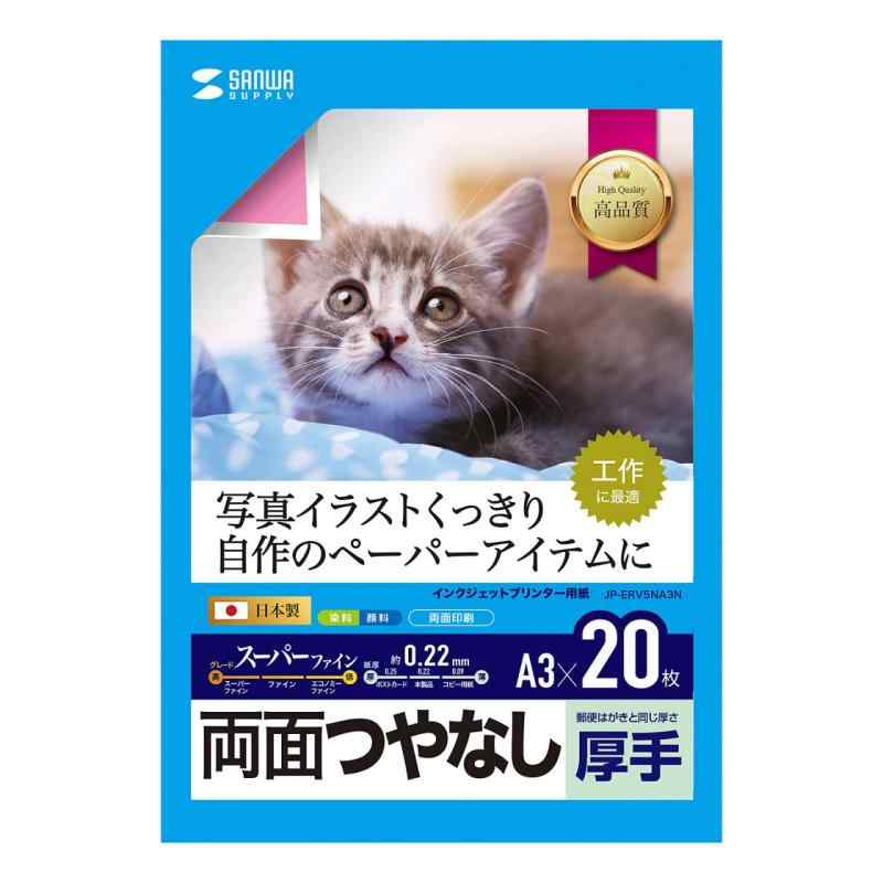 乐天商城 - サンワサプライ インクジェット用両面印刷紙・厚手