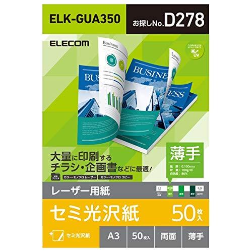 エレコム レーザー専用紙/半光沢/薄手/A3/50枚 ELK-GUA350
