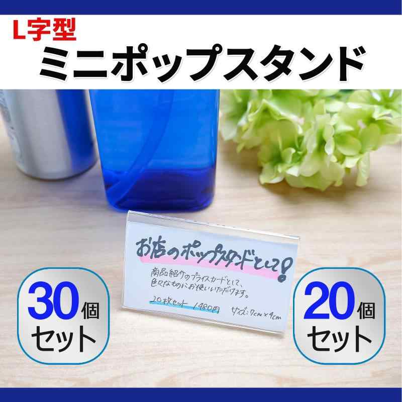 【視線がとまる、クリアに伝わる】 ポップスタンド アクリルスタンド カードスタンド プライスカード立て 卓上