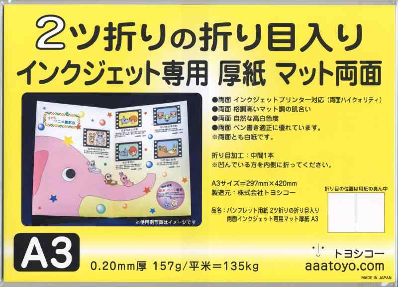 パンフレット用紙 2ツ折りの折り目入り両面インクジェット専用マット厚紙