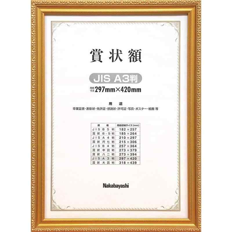 Rakuten - ナカバヤシ 木製賞状額 金ケシ