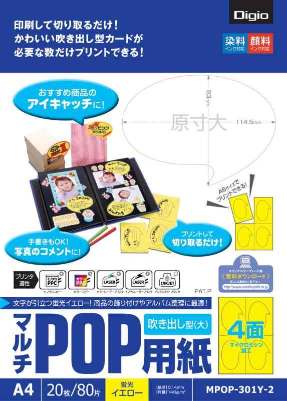 ナカバヤシ Digio マルチPOP用紙 A4 20枚
