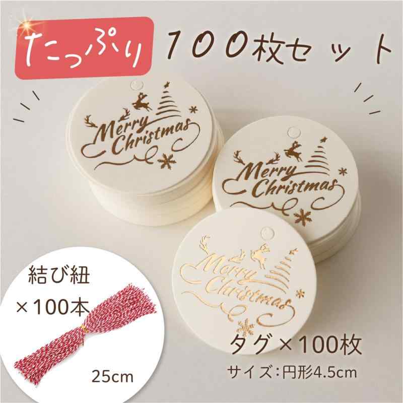 gift-ippo クリスマス サンキュータグ 紐付き 100枚 ギフトタグ プチギフト ラッピング