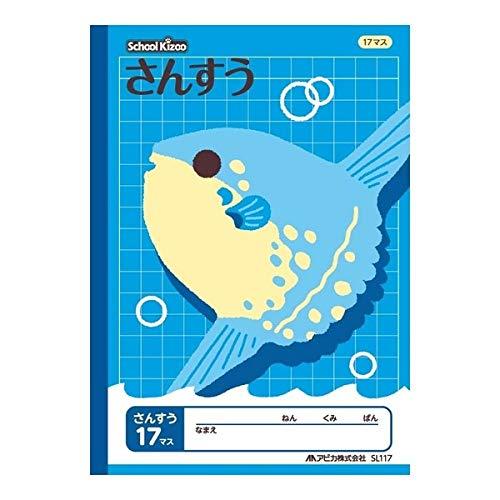 乐天商城 - アピカ スクールキッズ 学習帳 科目名入り さんすう 17マス 2個セット