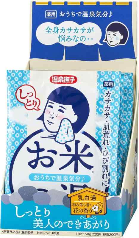 毛穴撫子 温泉撫子 お米しっとりの湯 薬用入浴剤 乾燥 肌荒れ 温泉ミネラル 国産米 乳白湯 入浴剤 50g×12包原産国：日本容量：50g×12包商品サイズ(W×H×D)：100×140×2 mmおうちのお風呂で温泉気分を味わえる薬用入浴剤。温泉ミネラルとお米由来成分配合の乳白湯でほっとひと息カサカサ肌、乾燥が原因の肌荒れ、かかとのひび割れに和み落ち着く、花の香り