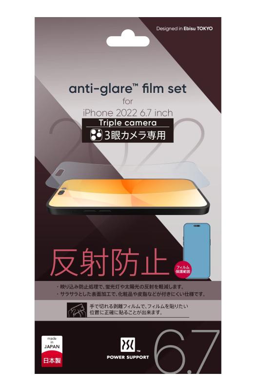 パワーサポート 反射防止PETフィルムAnti-glare film for iPhone 14 Pro Max (6.7inch) PFIC-02【サラサラ・スベスベ】スマホでゲームをするなら絶対コレ【ギラつき防止】ギラつかない、反射しな...