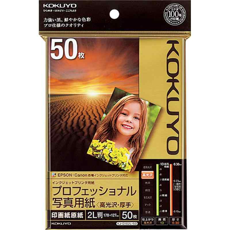 コクヨ インクジェット 写真用紙 高光沢