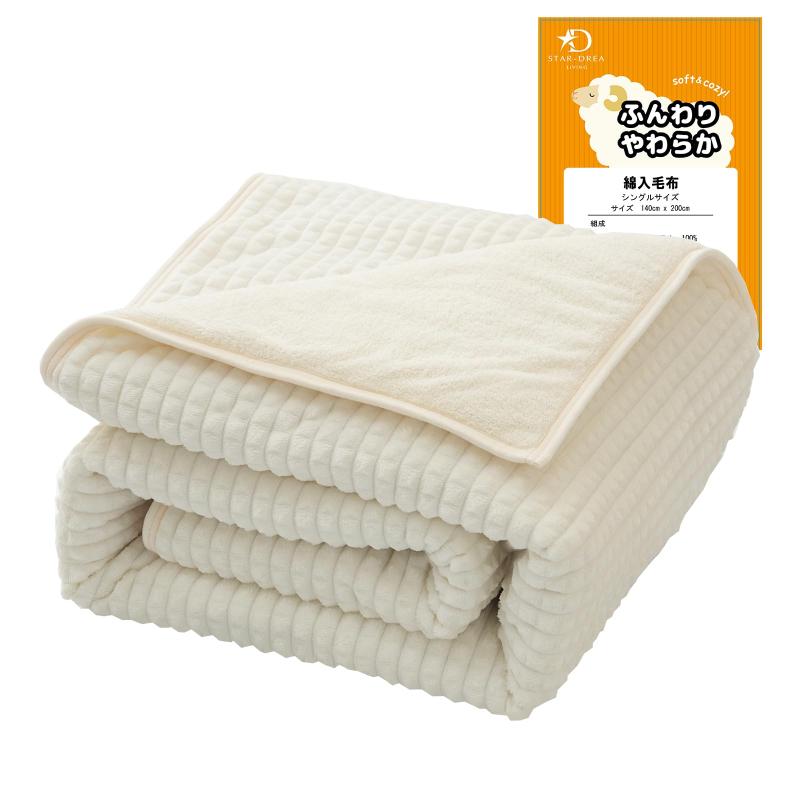 Star-Drea Living 毛布 シングル ふわふわ ブランケット 冬用 暖かい 超柔らかい フランネル 立体ストライプ 軽量 オールシーズン 抗菌防臭 静電気防止 洗える 膝掛け
