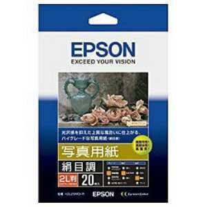 EPSON エプソン純正写真用紙[絹目調]