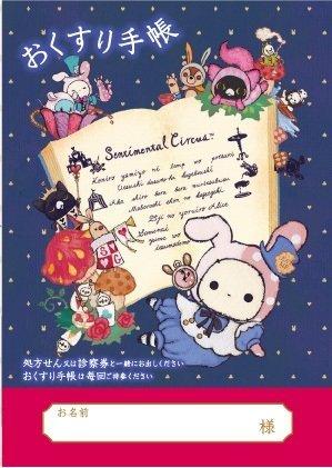 シンリョウ お薬手帳 アリス