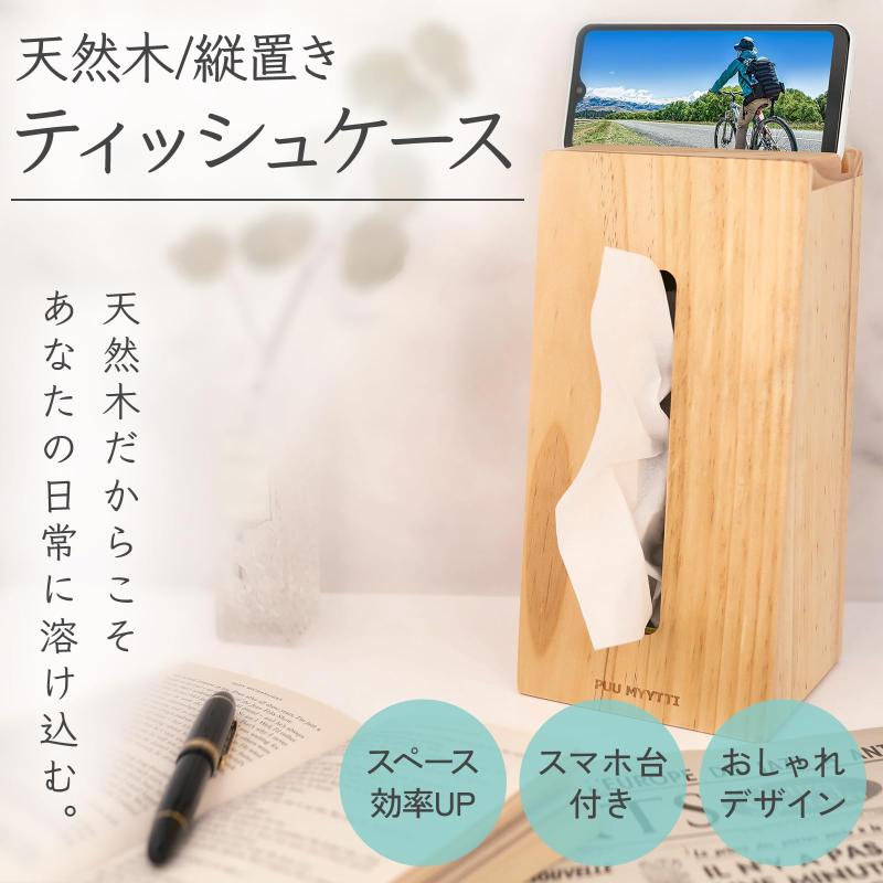 天然木 ティッシュ ボックス ケース スマホ立て 北欧 縦置き 木製 木目 木 ウッド おしゃれ スタンド [3]