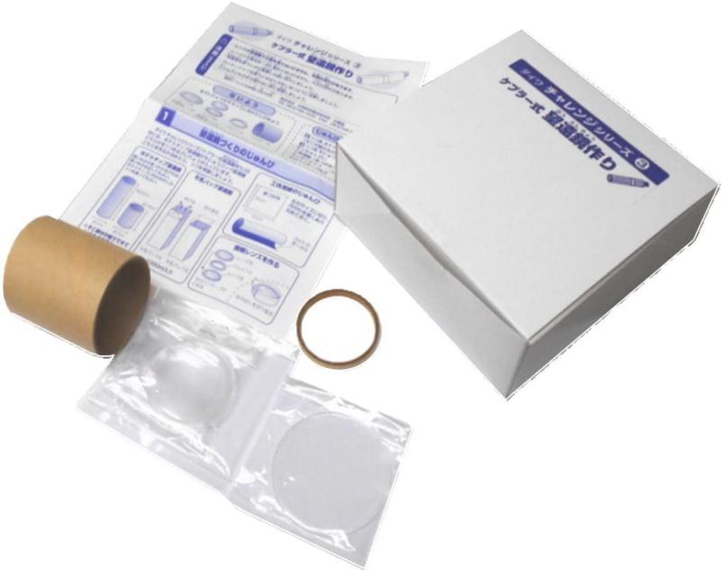 ［科学工作キット］ケプラー式望遠鏡作り 小学生 実験 理科教材(3.0)