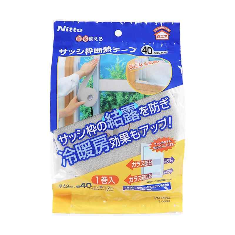 ニトムズ 断熱 サッシ枠テープ