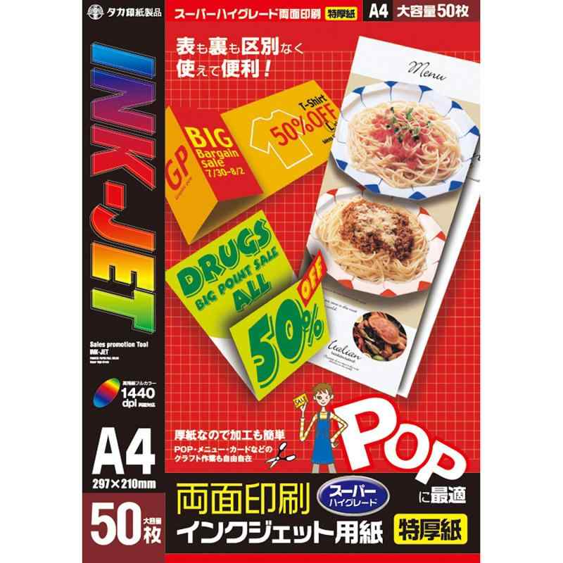 タカ印 インクジェット専用紙 PRINT_COPY_PAPER