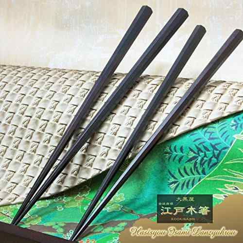 大黒屋江戸木箸 極上縞黒檀 八角削り (やや太身) 1膳 中サイズ：22.0cm