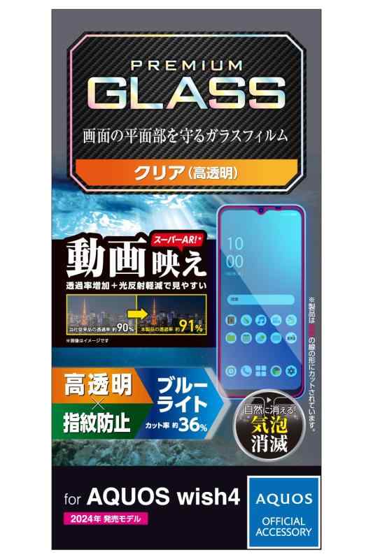 乐天商城 - エレコム AQUOS wish4 (SH-52E / SHG13) ガラスフィルム ブルーライトカット 光沢 グレア 指紋防止 割れない 硬度10H 傷がつきにくい 光の映り込み軽減 エアーレス 気泡ゼロ 飛散防止設計 貼り直し可