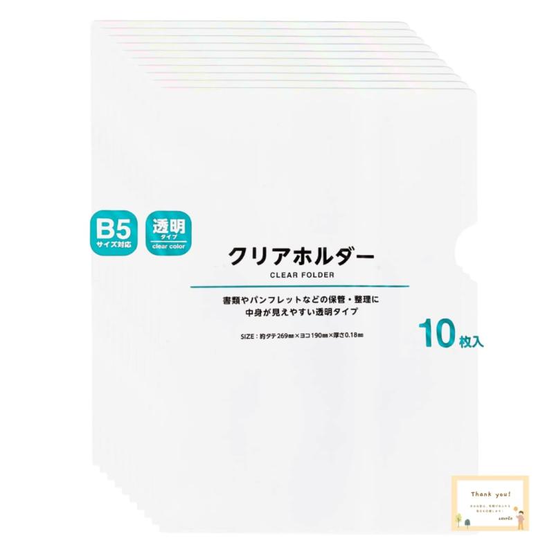 乐天商城 - クリアホルダー B5サイズ 書類 パンフレット 保管 整理 中身が見えやすい透明タイプ 10枚入り