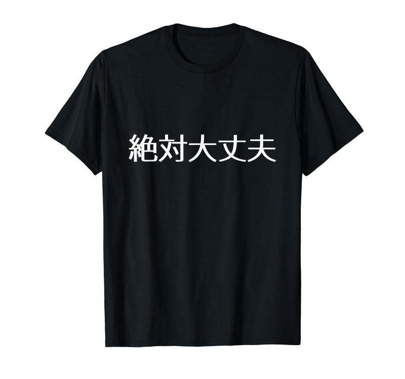 絶対大丈夫 ヤクルトスワローズ Tシャツ