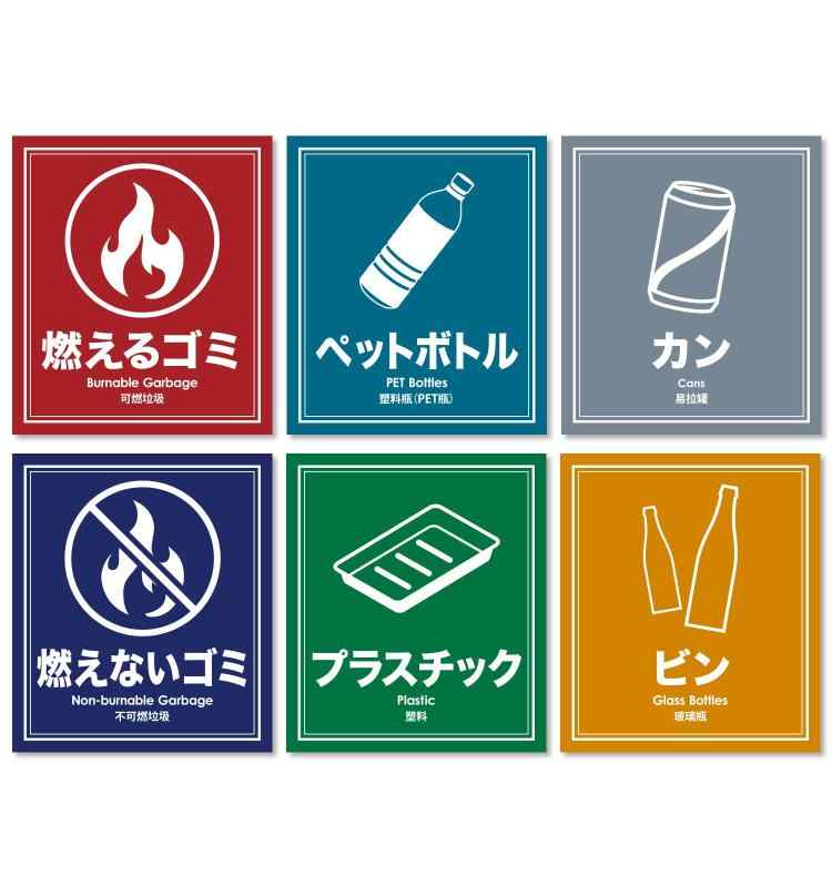Rakuten - ゴミ分別ステッカー 6種類セット ゴミ箱用 英語 中国語 アイコン付き PVC素材 防水 耐水性 NYANDELMO