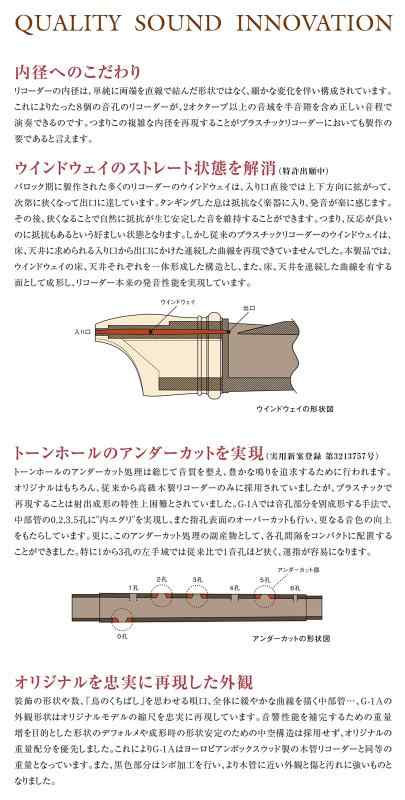 ビジョンストアのゼンオン ABS樹脂製 アルトリコーダー ブレッサン G-1A｜アングル2