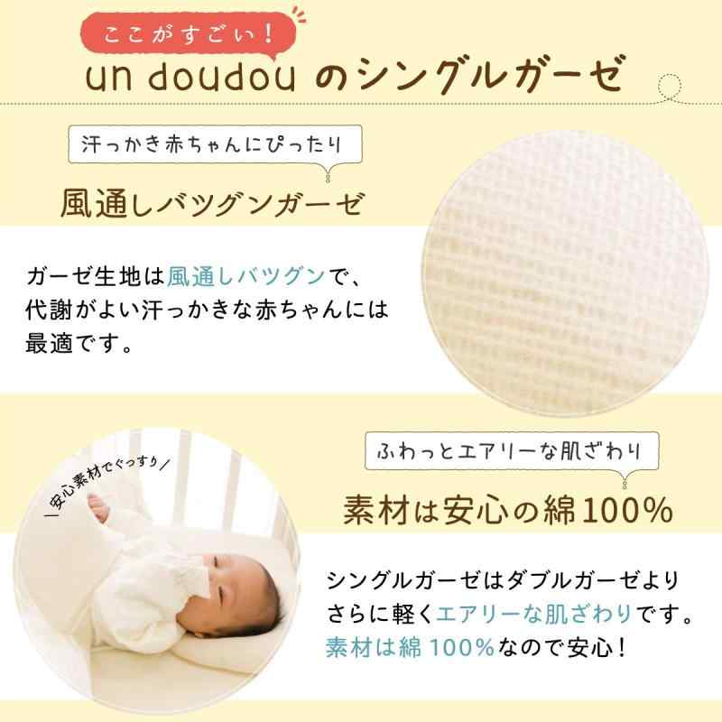 un doudou 日本製 ベビー フィッティングシーツ 70×120cm ガーゼ素材 綿100％ クリーム 1802 3