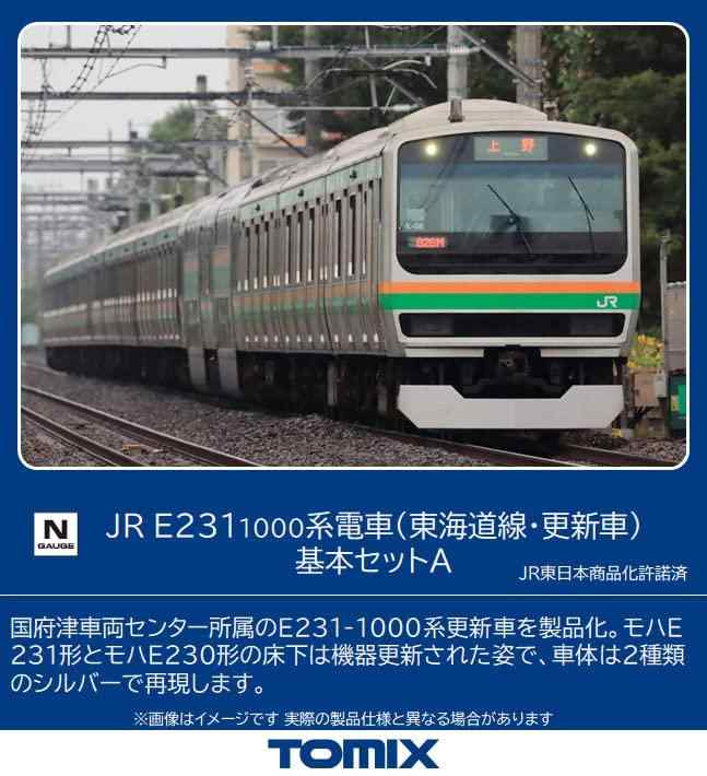 トミーテック(TOMYTEC) TOMIX Nゲージ JR E231 1000系