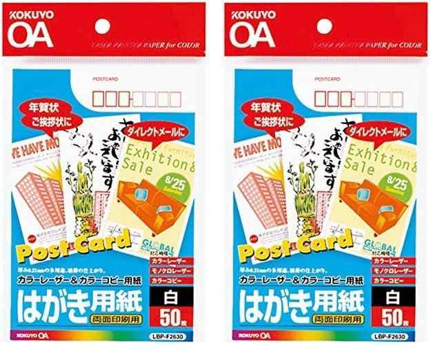 コクヨ カラーレーザー インクジェット はがき 50枚
