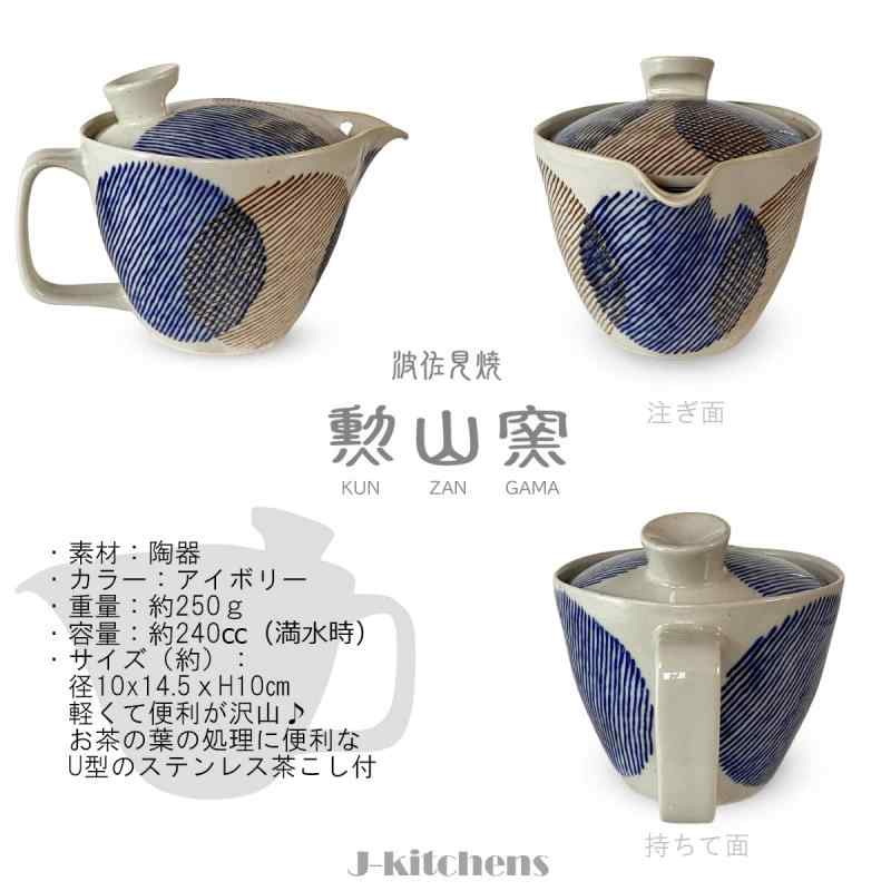 J-kitchens 急須 波佐見焼 日本製 茶こし付き 240m 大 一人用 ~ 二人用 丸紋ストライプ 小 ブルー ティーポット 本体 電子レンジ対応 食洗機対応 2