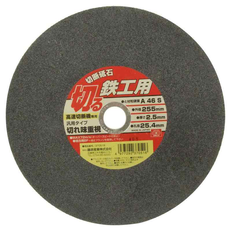 SK11 高速切断機用 切断砥石 鉄工用