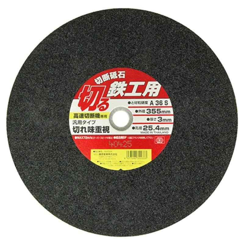 SK11 高速切断機用 切断砥石 鉄工用