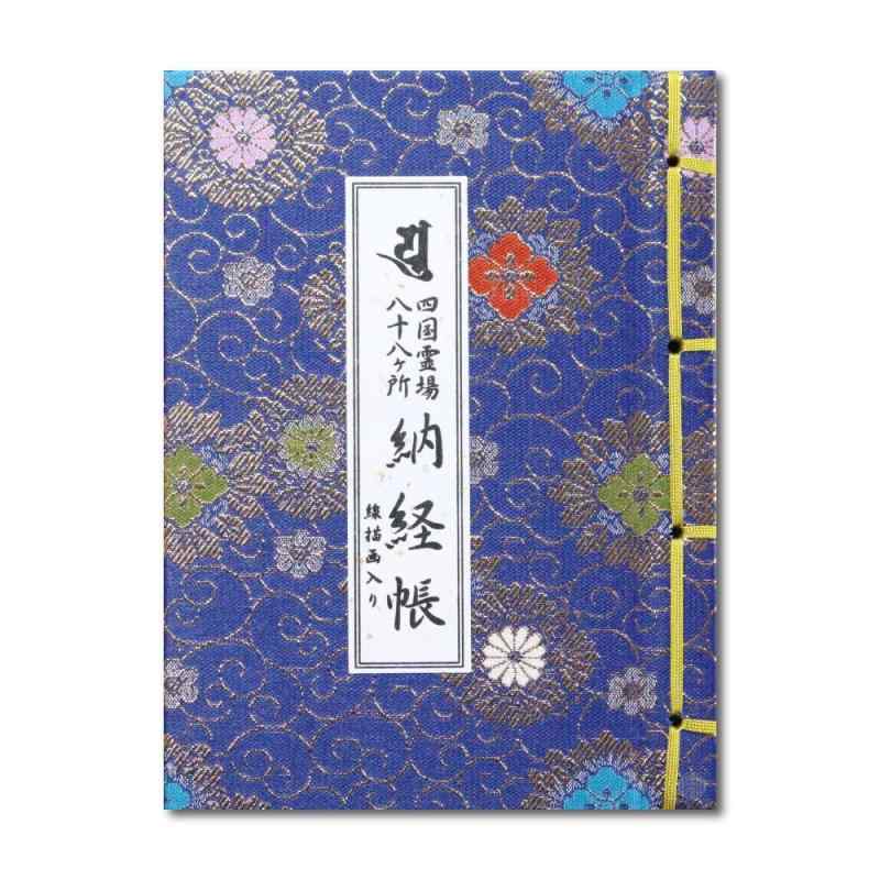 乐天商城 - 納経帳 四国霊場八十八ヶ所 ビニールカバー付 法徳堂オリジナルしおり付 線描画入り ミニサイズ 紺