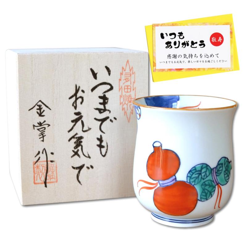 おばあちゃん プレゼント 誕生日プレゼント 無病息災を願った縁起物ギフト 有田焼 湯呑み 鍋島六瓢 赤 メッセージカード付き 木箱入りおばあちゃんの誕生日などのプレゼントに、手描きの有田焼が人気です。「いつまでもお元気で」と書かれた木箱に入れてご用意いたします。長寿と無病息災を願う縁起物のデザインです。6個のひょうたんが描いてあり「六瓢（むびょう）」と読むことで無病息災を願う、縁起の良いデザインです。末永く健康で長生きを願って。六瓢の説明シオリ入り。仕様：木箱入り（いつまでもお元気で） / メッセージカード（いつもありがとう）付き / ギフト用に包装してお届けしますサイズ： 径6.8cm×高さ8cm素材：磁器 / 有田焼（日本製）