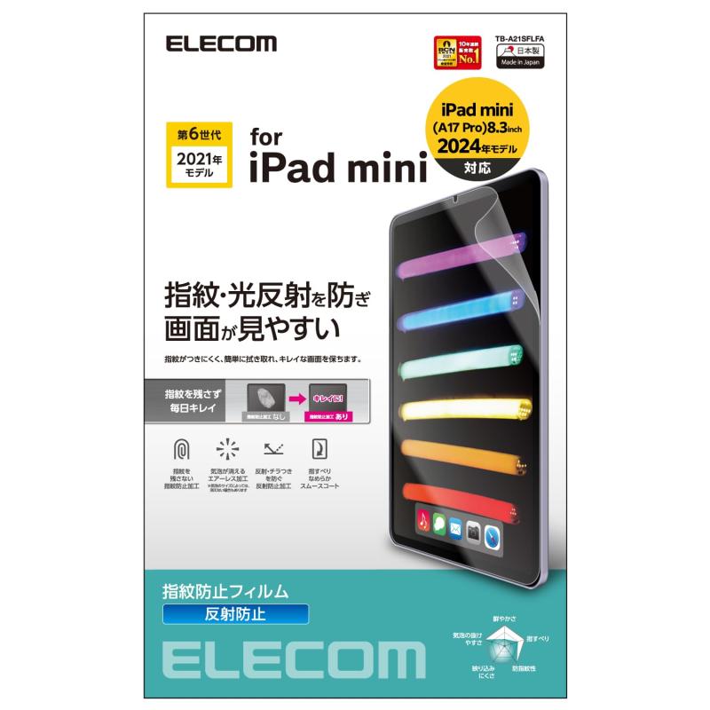 エレコム iPad mini6 第6世代 (2021年モデル) 保護フィルム 高精細