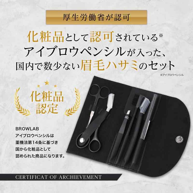 BROWLAB 眉毛 ハサミ はさみ メイクアップセット 眉毛剃り 毛抜き くし 顔剃り メンズ アイブロウペンシル (2)