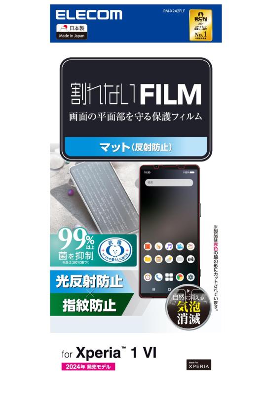 エレコム Xperia 1 VI (SO-51E) フィルム マット 反射防止 アンチグレア 指紋防止 ハードコート加工 傷がつきにくい 光の映り込み軽減 気泡ゼロ 貼り直し可能 自己吸着 エアーレス 抗菌 PM-X242FLF