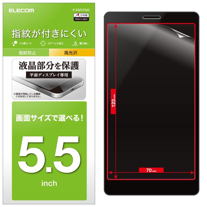 エレコム スマホ 液晶保護フィルム 汎用 5.5インチ用 防指紋
