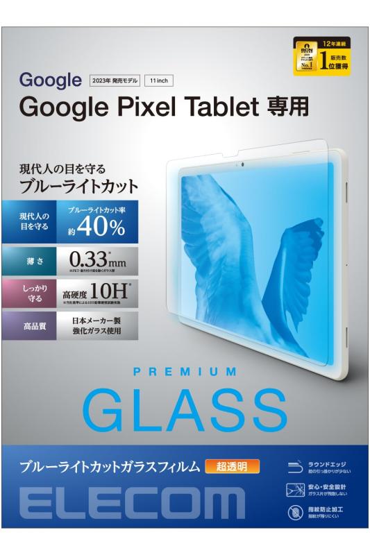 エレコム GooglePixelTablet ガラスフィルム 超透明 TB-P231FLGG