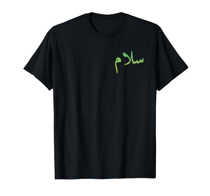 アラビア語で「平和」 - サラーム、サラムハラール・アラブ語 Tシャツ