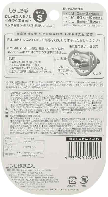 ビジョンストアのコンビ テテオ おしゃぶり 入眠ナビ｜アングル3