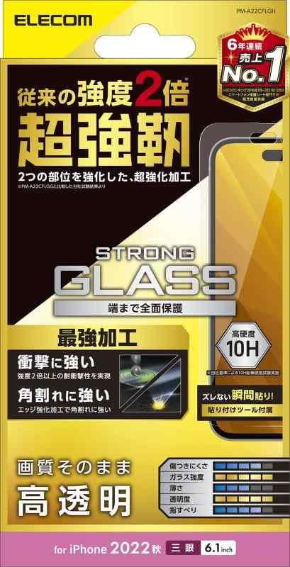 Rakuten - エレコム iPhone 14 Pro ガラスフィルム 角割れに強い 強化ガラス 表面硬度10H 指紋防止 飛散防止 エアーレス 光沢