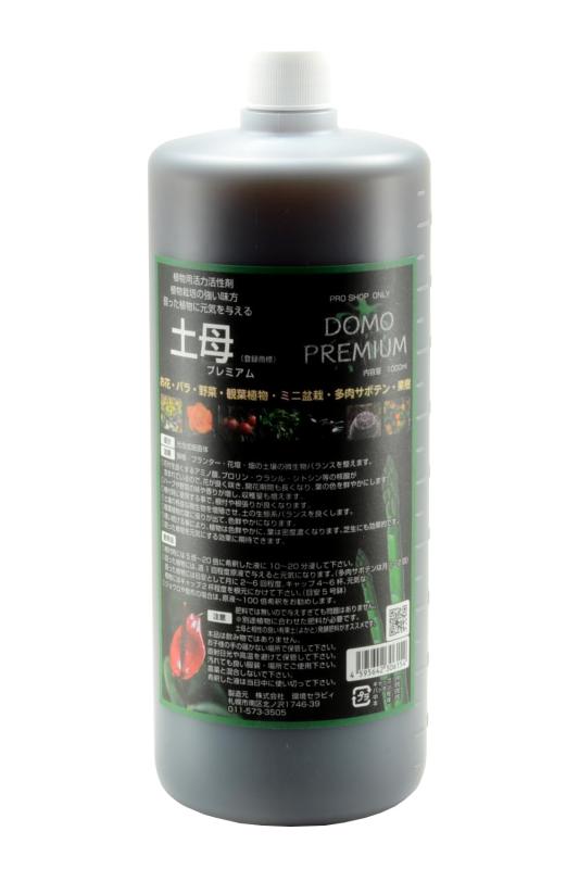 土母 どうも プレミアム 植物 活力剤 活性剤 栄養剤 観葉植物 野菜 花 水耕栽培にも利用可能