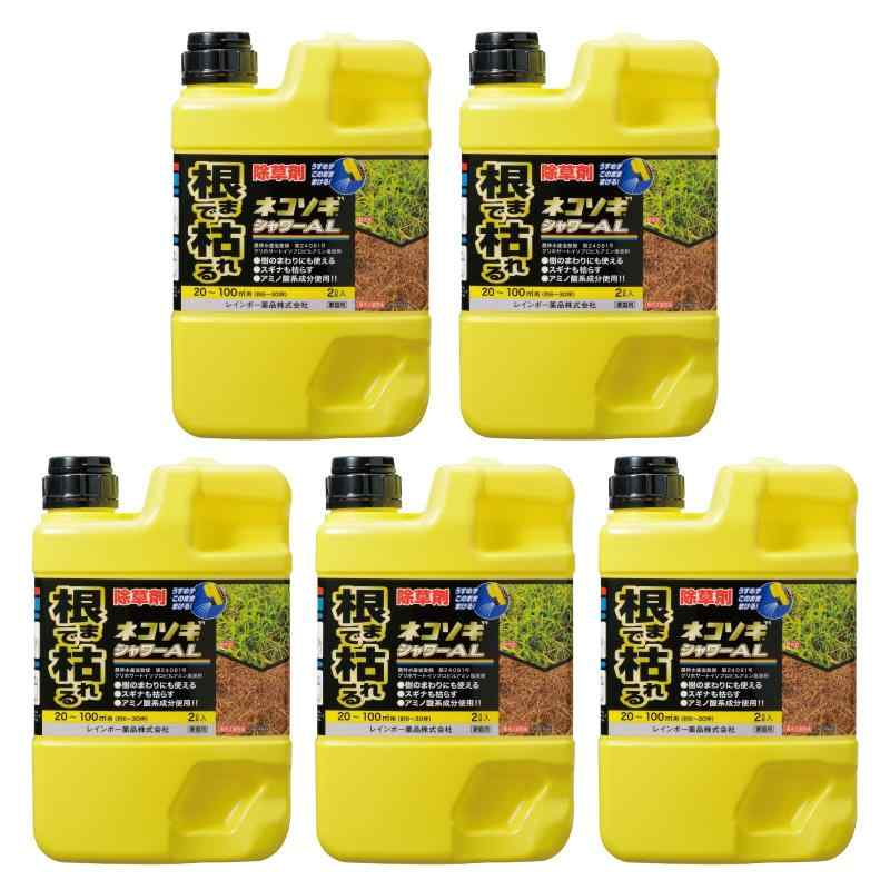 レインボー薬品 除草剤 ネコソギシャワーAL 液剤 根まで枯れる