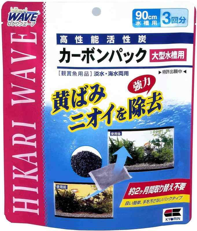 「キョーリン ヒカリ (Hikari) カーボンパック 大型水槽用」 2個セット