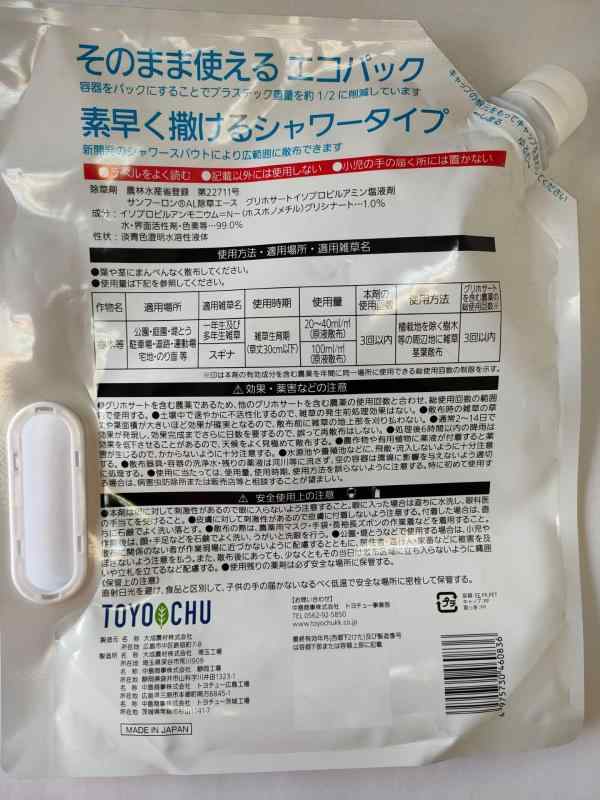 トヨチュー サンフーロンAL除草エース エコパック 2L 除草剤 広範囲設計 頑固な雑草にも効く