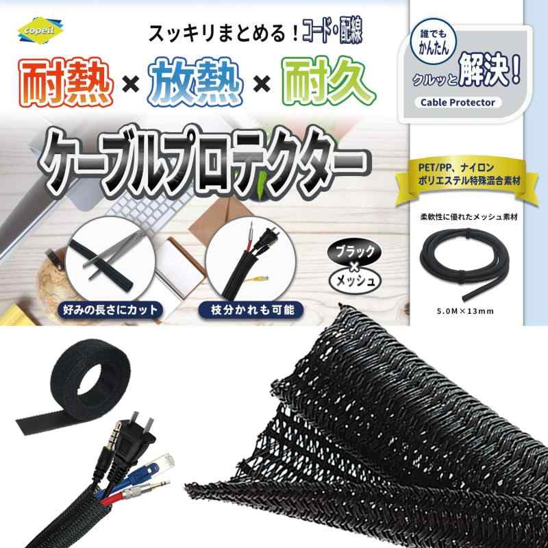 乐天商城 - [copeil] 配線カバー ケーブルカバー コードカバー 収納 整理 まとめる 結束バンド付き