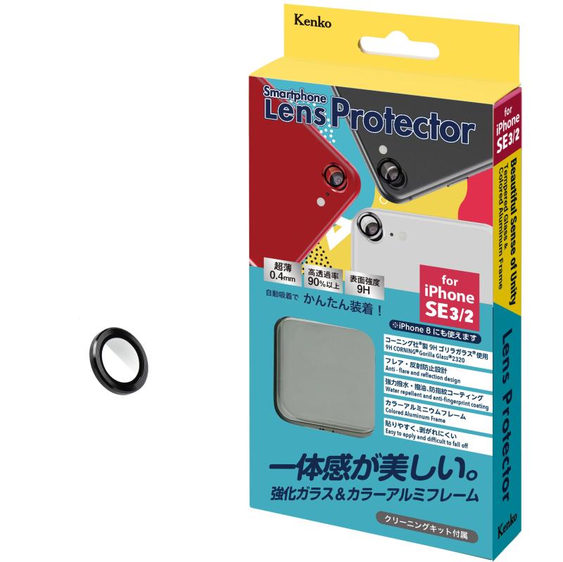 Rakuten - ケンコー スマートフォン用アクセサリ スマートフォンレンズプロテクター for iPhone SE3/SE2 ブラック 強化ガラス使用 アルミフレーム 撥水・撥油コーティング 799604