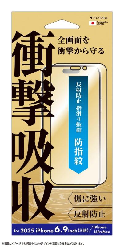 Rakuten - iPhone17ProMax(3眼)/iPhone16ProMax対応 衝撃吸収フィルム (フレーム) さらさら防指紋