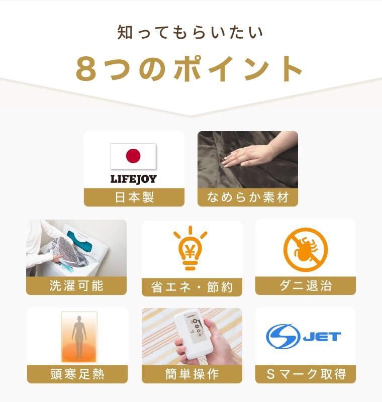 ビジョンストアのライフジョイ 電気毛布 日本製 敷き｜アングル2