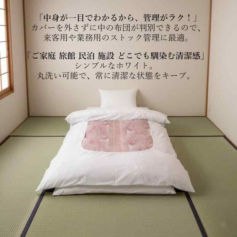 ビジョンストアの掛け布団カバー シングル 150×200cm 150 200 白 和式 旅館仕様 綿混 T/C186本 綿35% ポリエステル65% ホワイト ネット窓付き メッシュ 昔ながらの布団の柄が見えるタイプ 全開ファスナー ズレ防止ヒ｜アングル2