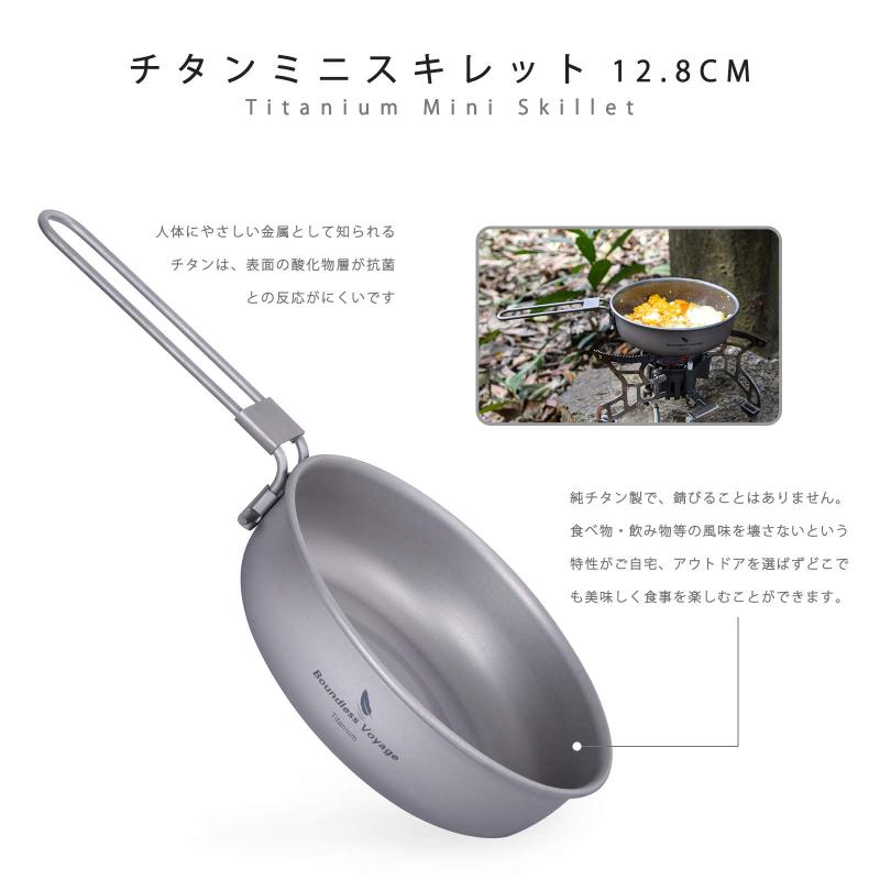 Boundless Voyage チタン フライパン スキレット 12.8 直火 超軽量 錆びない キャンプ クッカー 調理器具 バーベキュー用 アウトドア 折りたたみ取っ手 ミニフライパン Ti2061C 3